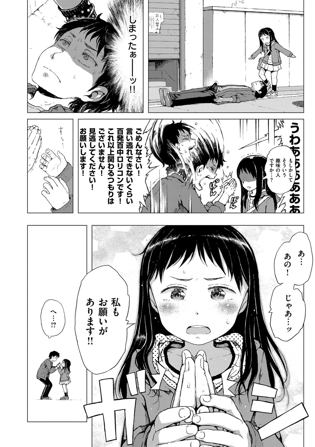 Dakara Kami-sama, Boku ni shika Mienai Chiisana Koibito o Kudasai. page 8 full
