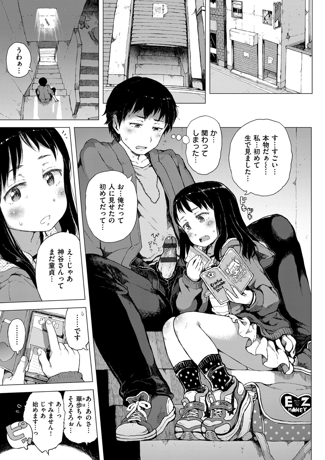 Dakara Kami-sama, Boku ni shika Mienai Chiisana Koibito o Kudasai. page 9 full