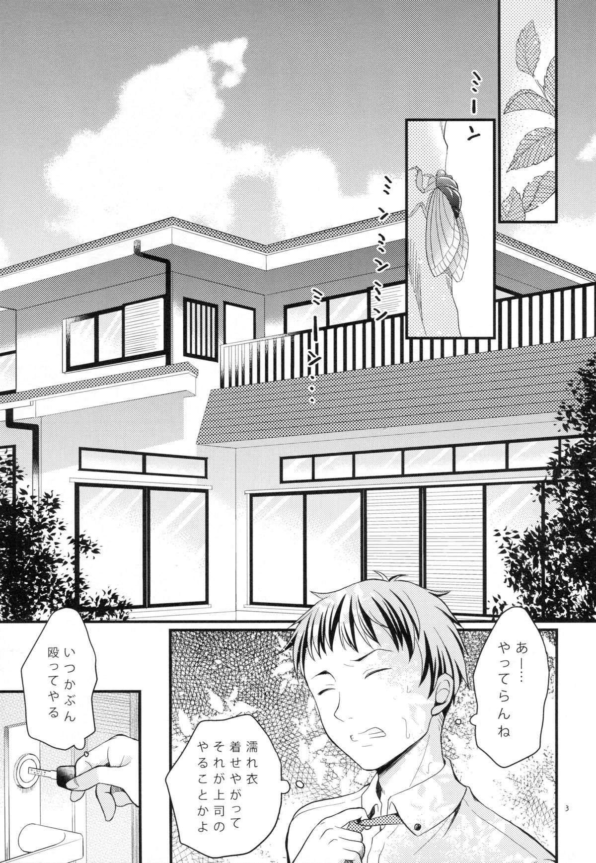 Imouto wa Mahou Shoujo ni Narenai page 3 full