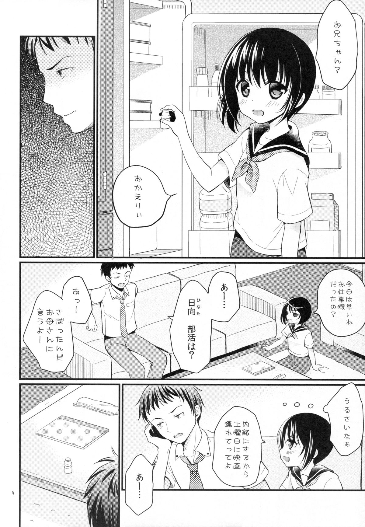 Imouto wa Mahou Shoujo ni Narenai page 4 full