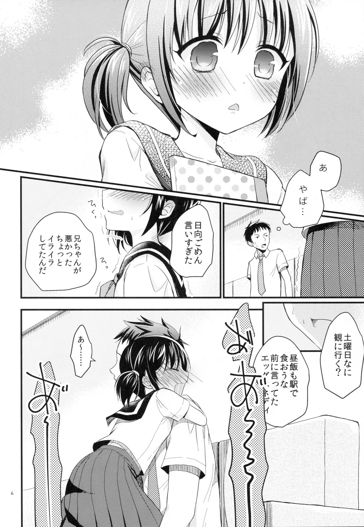 Imouto wa Mahou Shoujo ni Narenai page 6 full