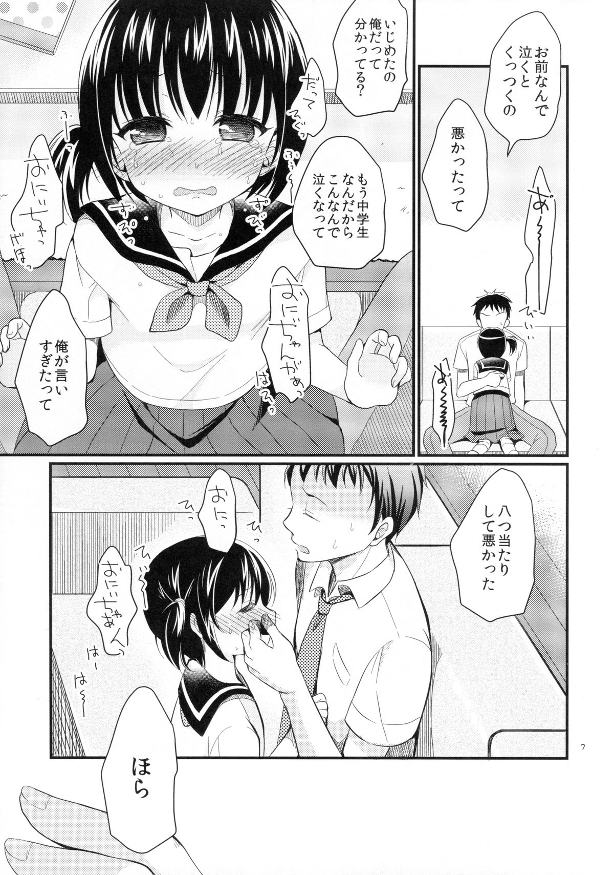 Imouto wa Mahou Shoujo ni Narenai page 7 full