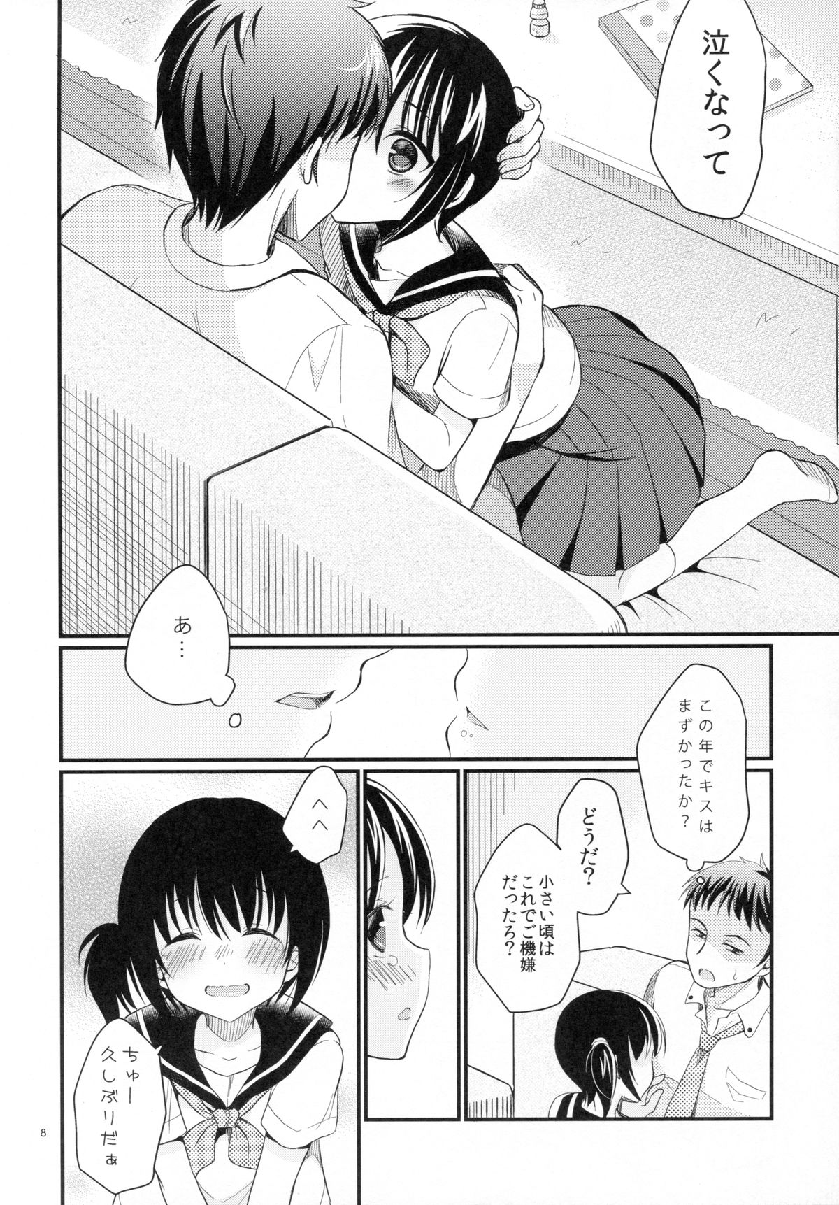 Imouto wa Mahou Shoujo ni Narenai page 8 full