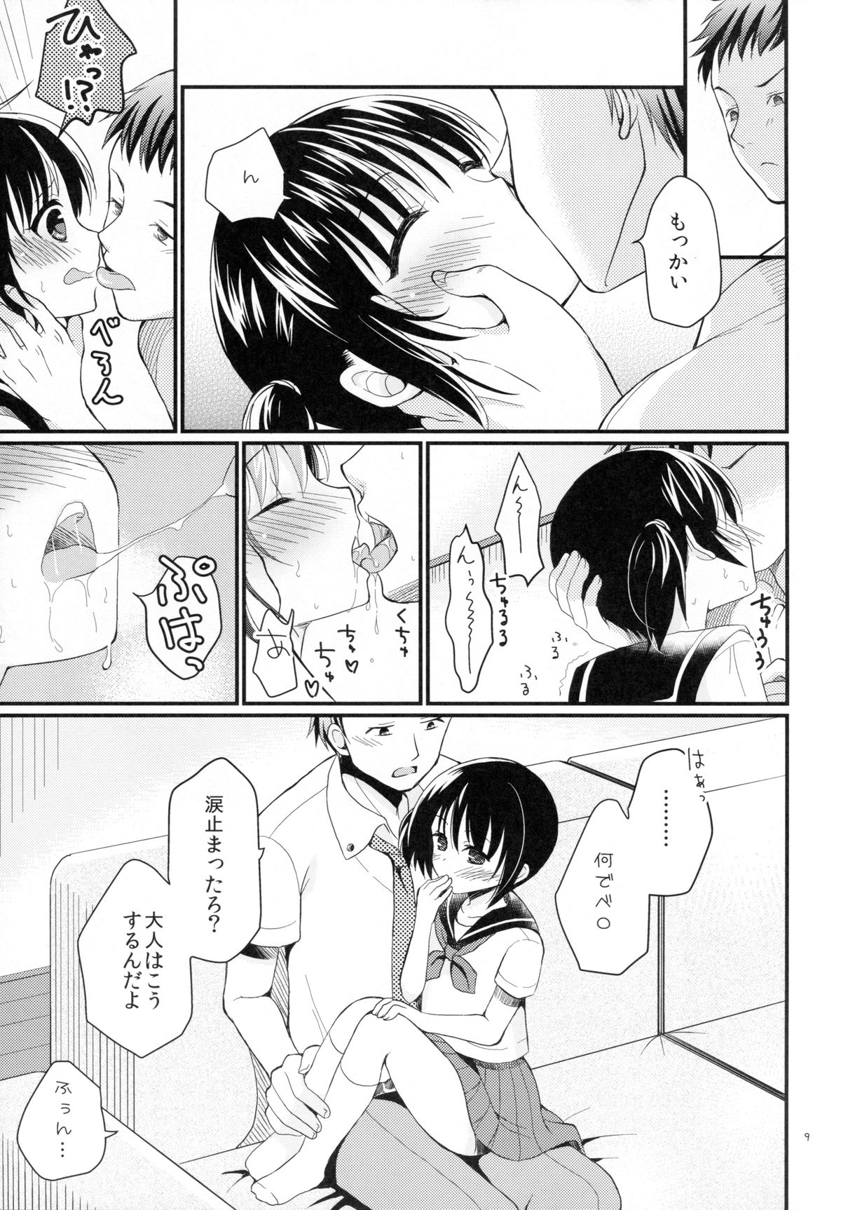 Imouto wa Mahou Shoujo ni Narenai page 9 full