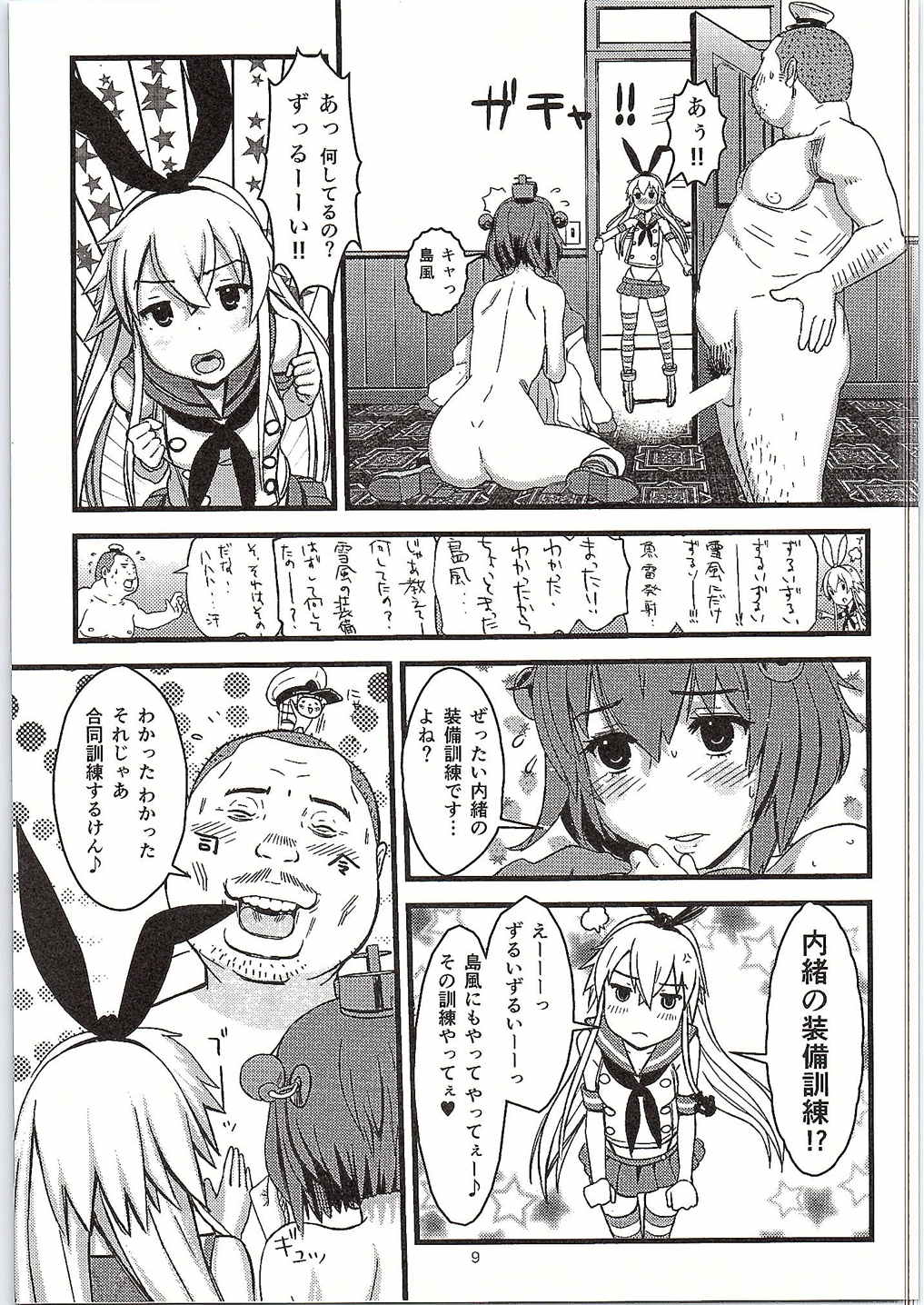 Chinjufu no Koibito-tachi Yukikaze to Shimakaze no Himitsu Kunren page 10 full