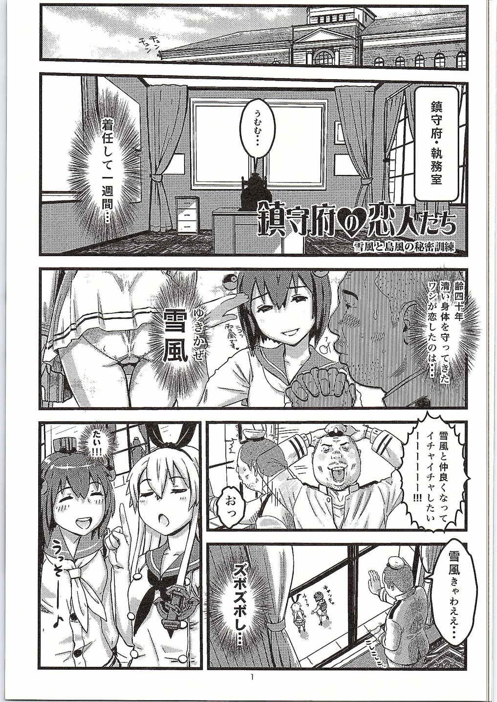 Chinjufu no Koibito-tachi Yukikaze to Shimakaze no Himitsu Kunren page 2 full