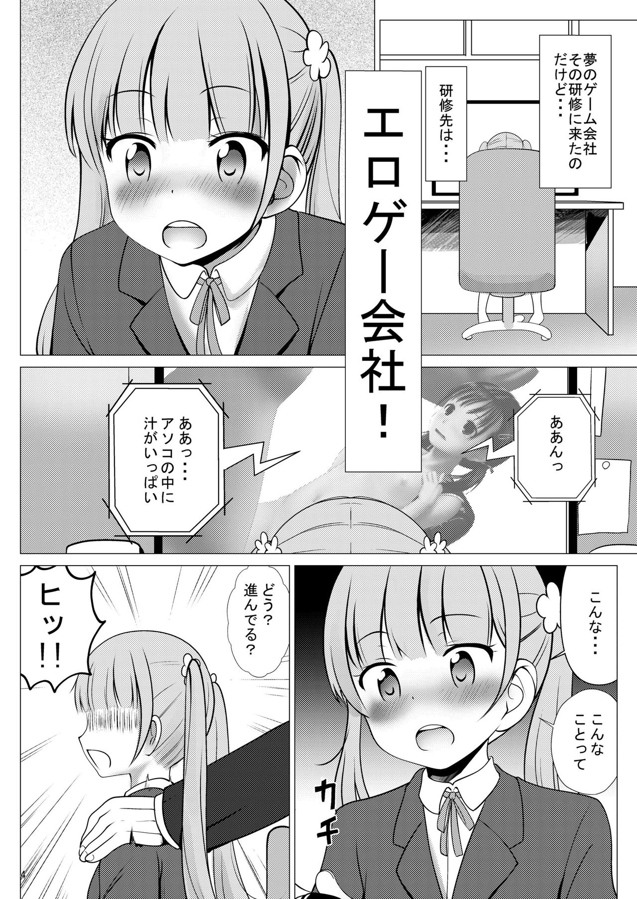 EROGAME 18-Sai miman wa Kounyuu dekimasen page 4 full