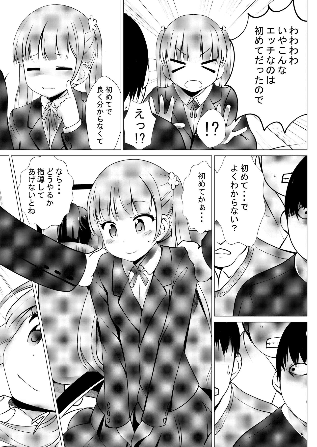 EROGAME 18-Sai miman wa Kounyuu dekimasen page 5 full