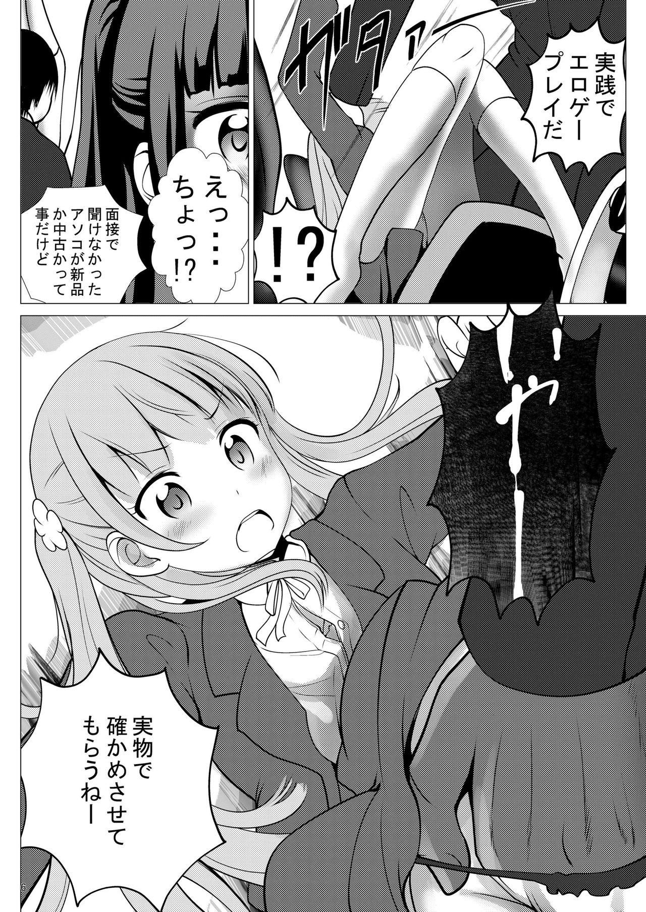 EROGAME 18-Sai miman wa Kounyuu dekimasen page 6 full