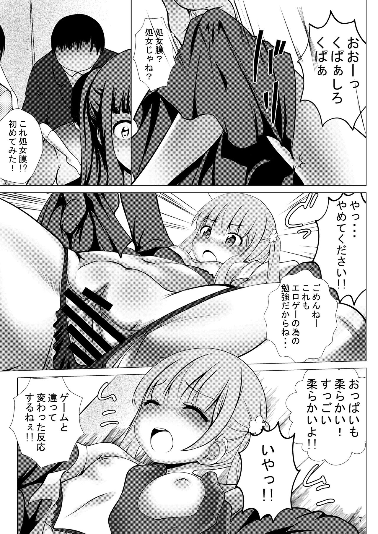 EROGAME 18-Sai miman wa Kounyuu dekimasen page 7 full