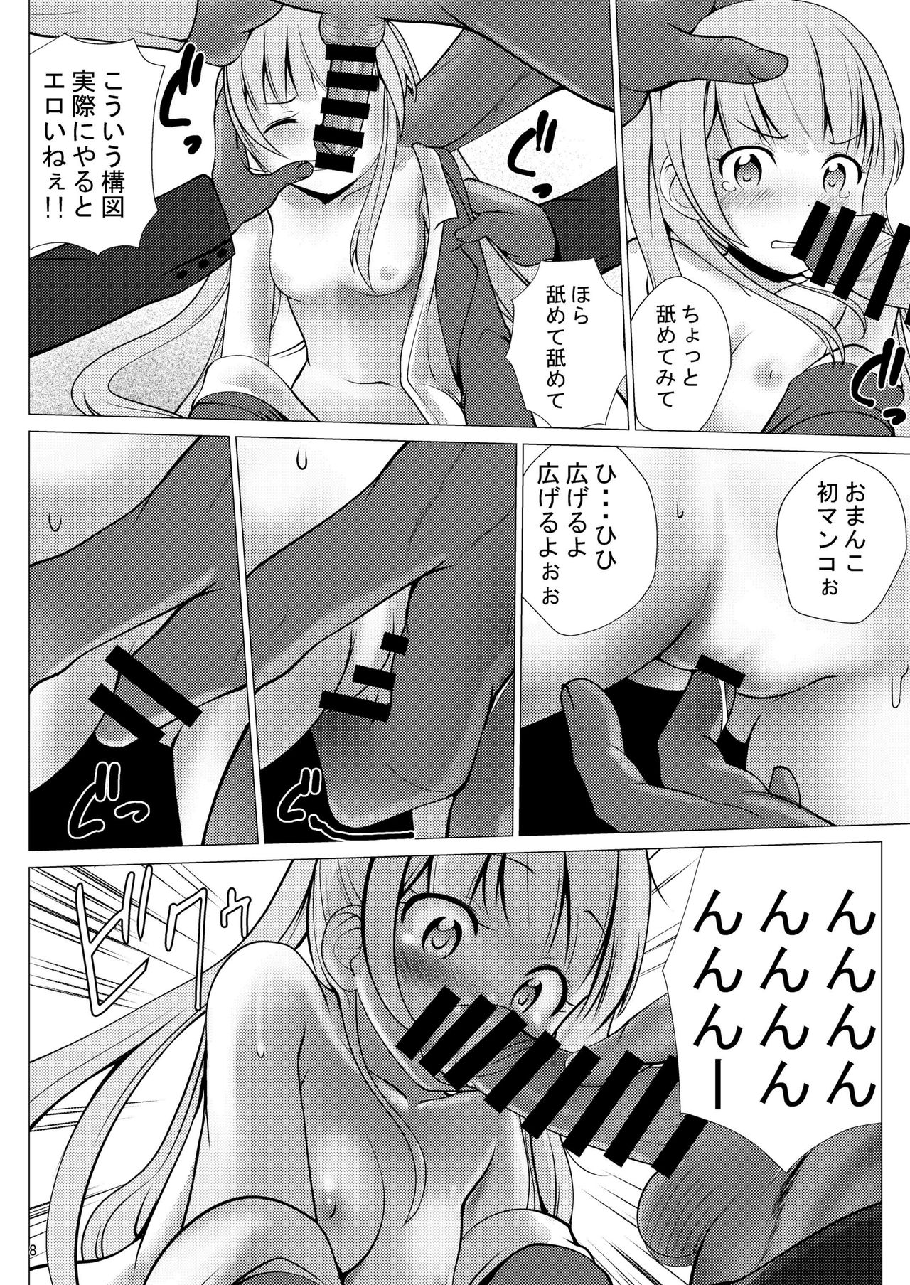 EROGAME 18-Sai miman wa Kounyuu dekimasen page 8 full