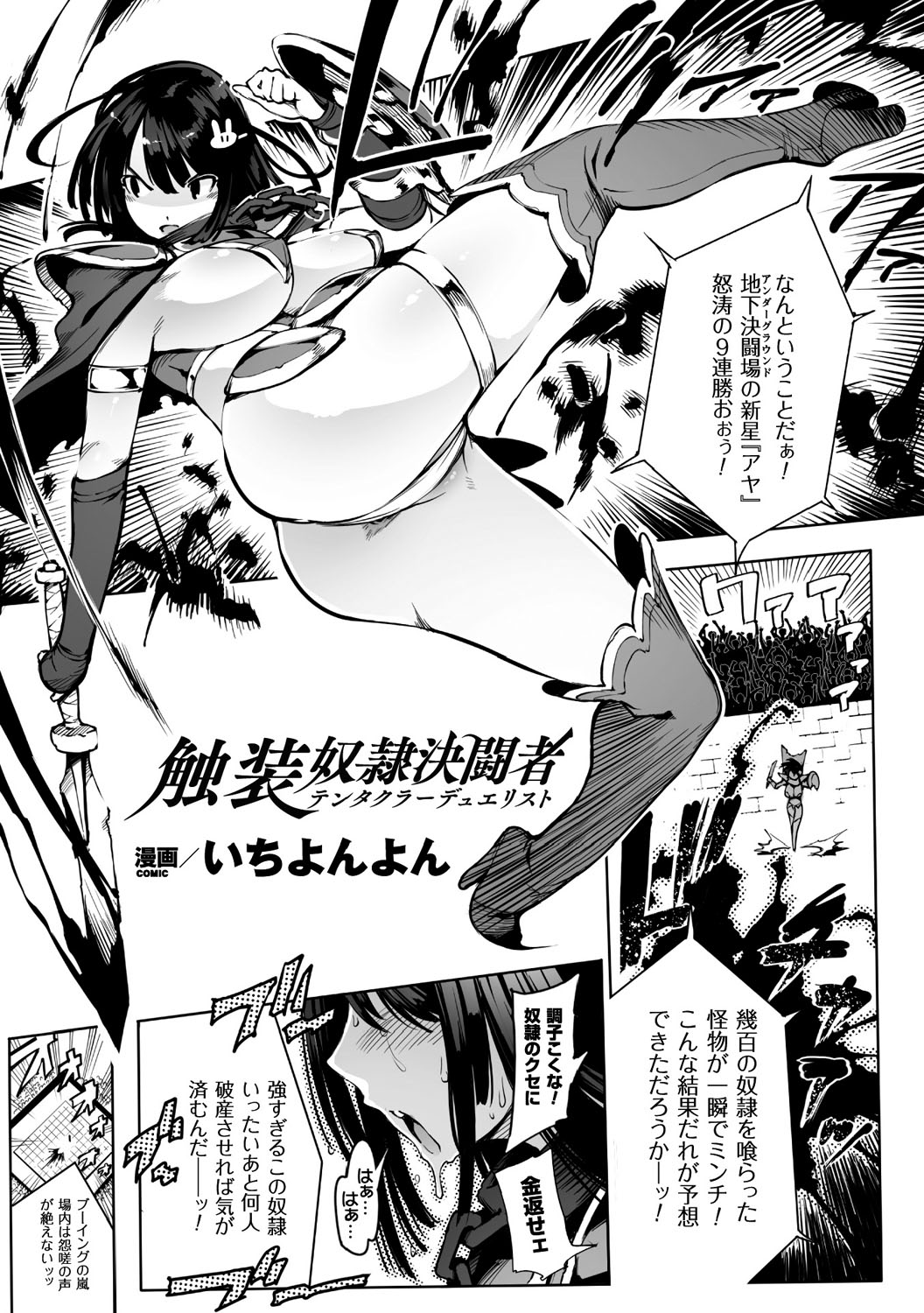 2D Comic Magazine Shokushu Yoroi ni Zenshin o Okasare Mugen Zecchou! Vol. 2 page 5 full