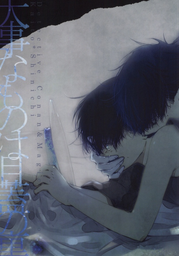 Daiji na Mono wa Mabuta no Ura page 1 full