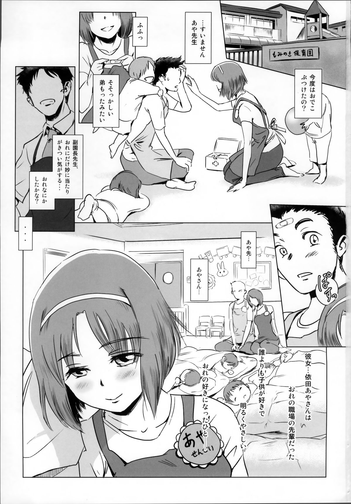 Story of the 'N' Situation - Situation#1 Kyouhaku page 2 full