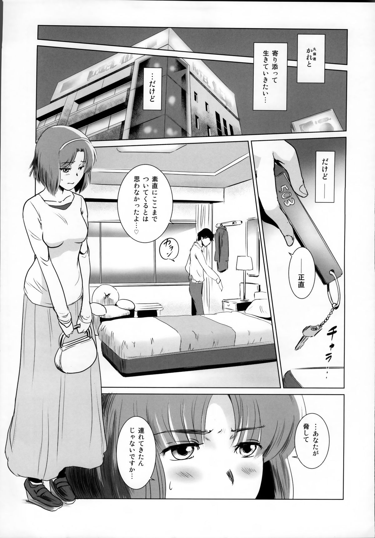 Story of the 'N' Situation - Situation#1 Kyouhaku page 6 full