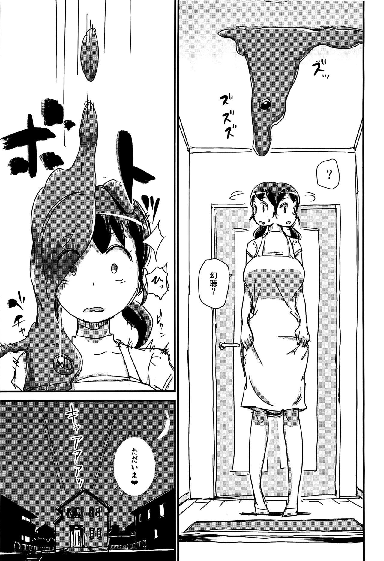 Futeikei Darling page 4 full