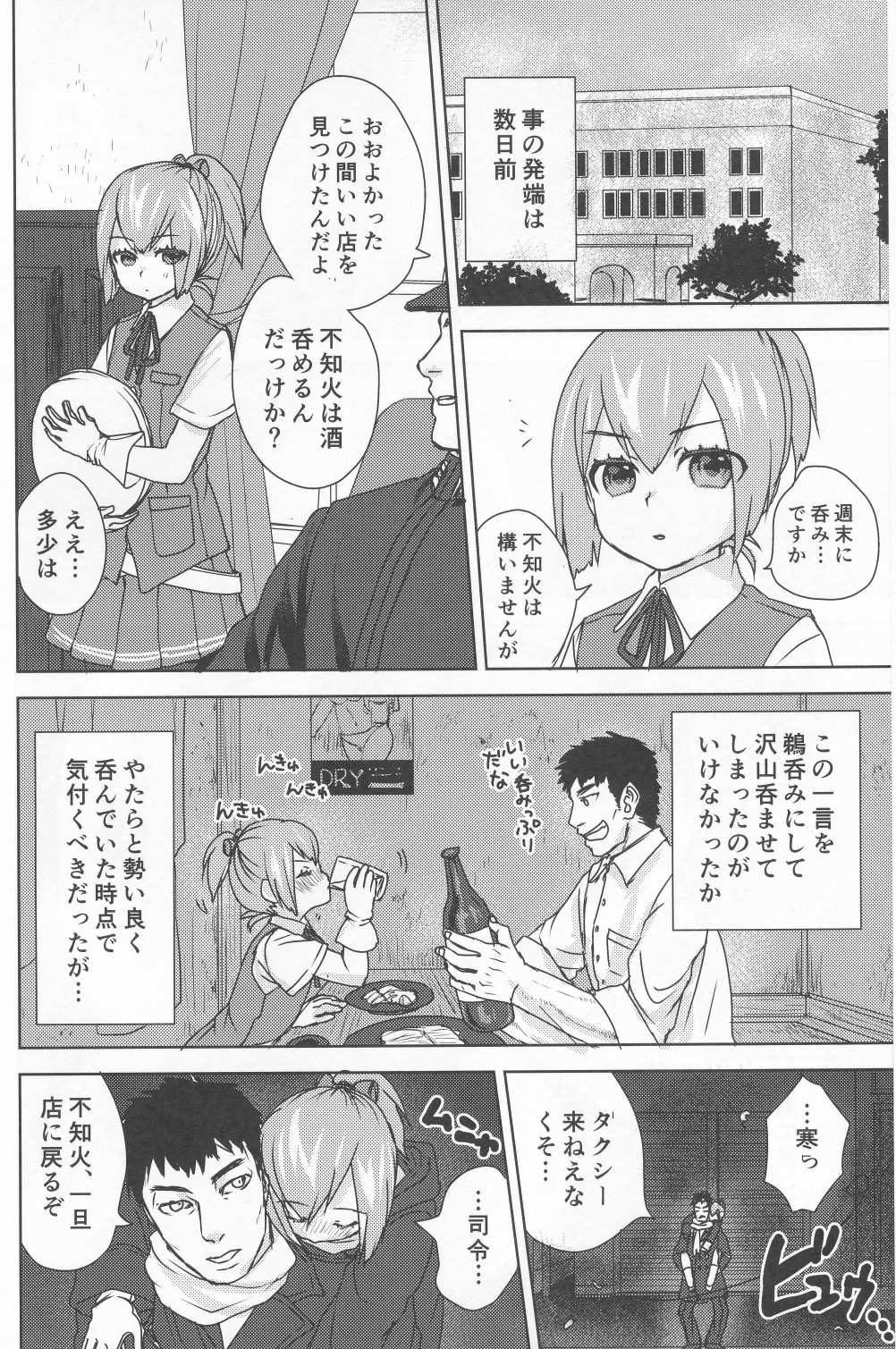 Sui Mitsu Tou page 3 full