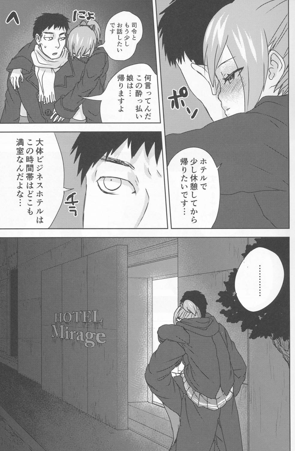 Sui Mitsu Tou page 4 full