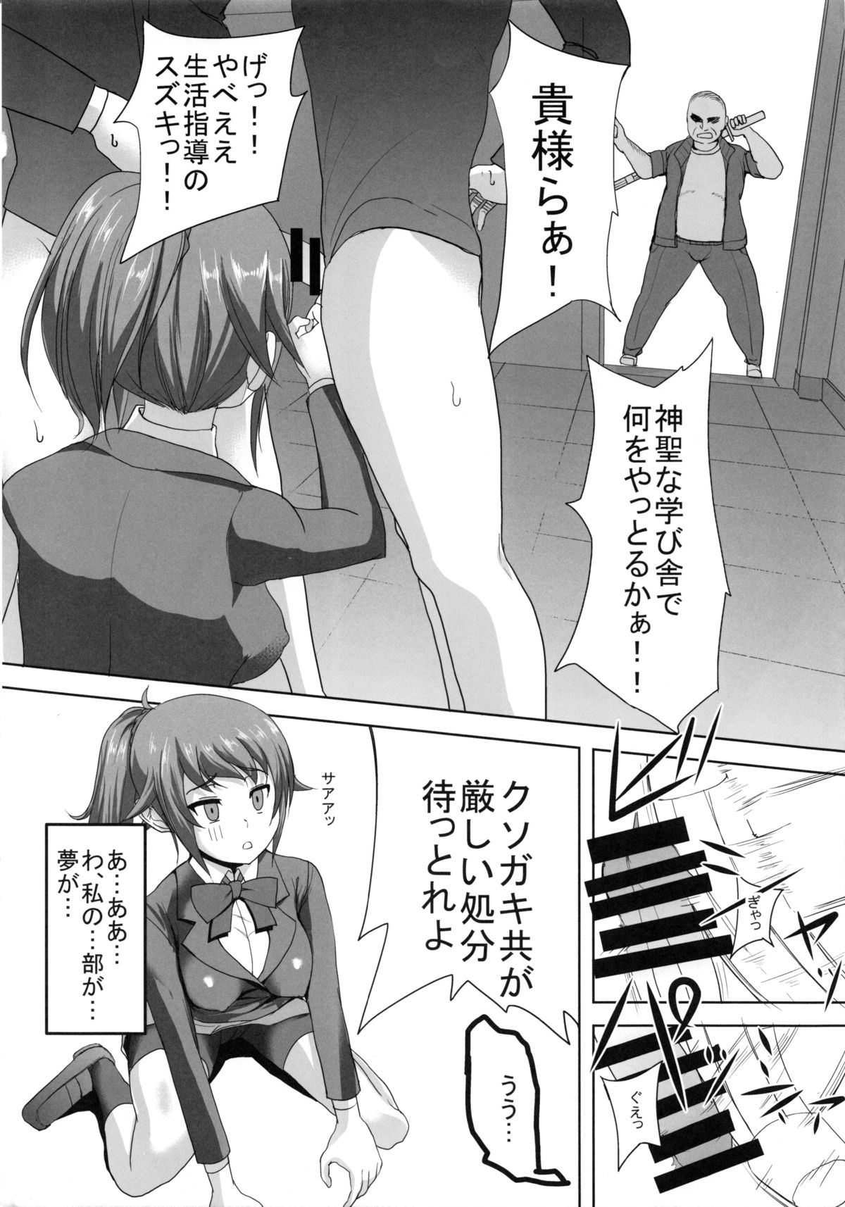 Fumina Senpai ga Odosarete Ojisan ni Okasareru Ohanashi page 5 full