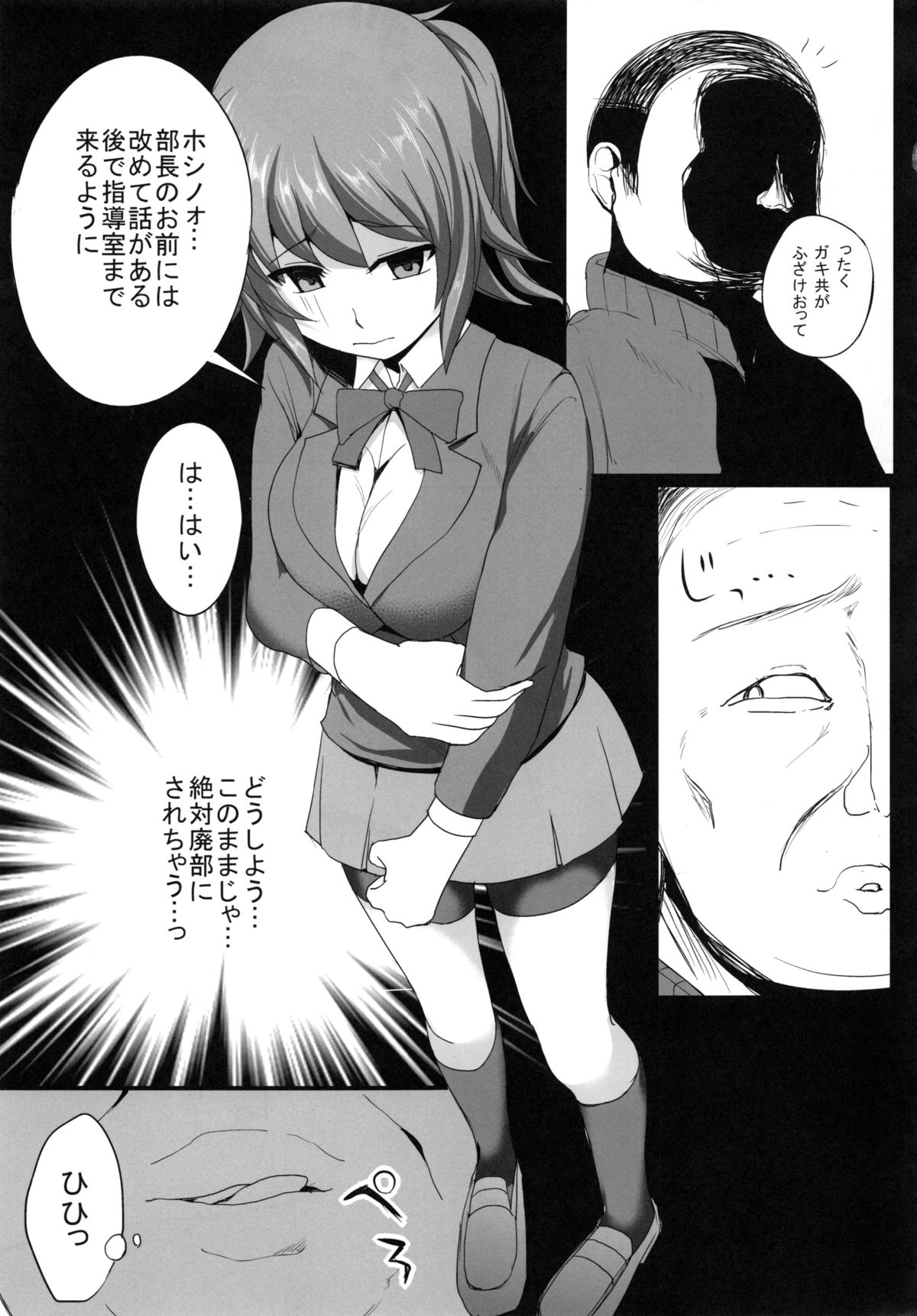 Fumina Senpai ga Odosarete Ojisan ni Okasareru Ohanashi page 6 full