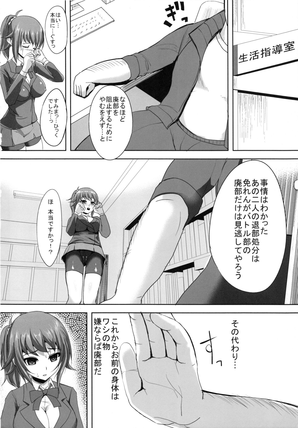 Fumina Senpai ga Odosarete Ojisan ni Okasareru Ohanashi page 7 full