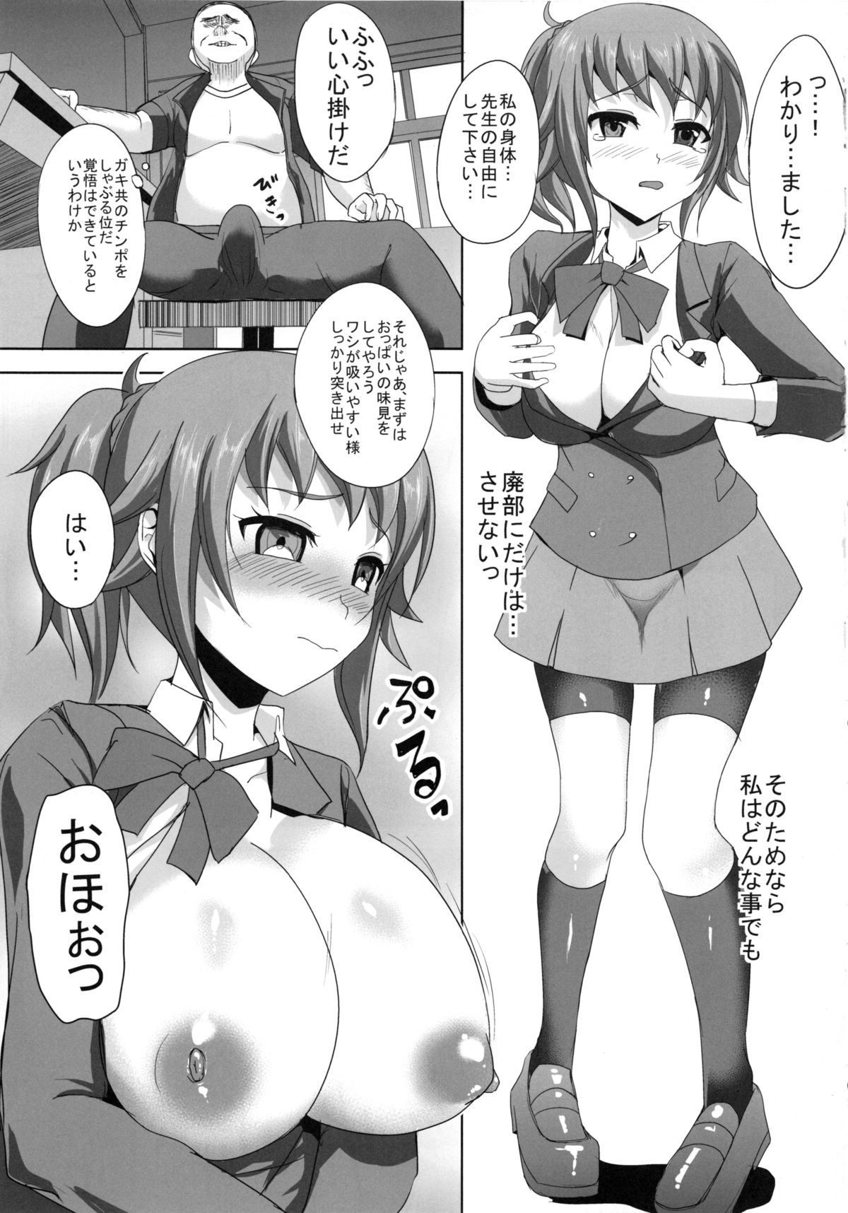 Fumina Senpai ga Odosarete Ojisan ni Okasareru Ohanashi page 8 full