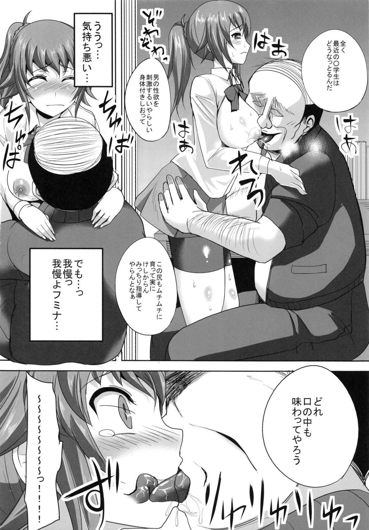 Fumina Senpai ga Odosarete Ojisan ni Okasareru Ohanashi page 9 full