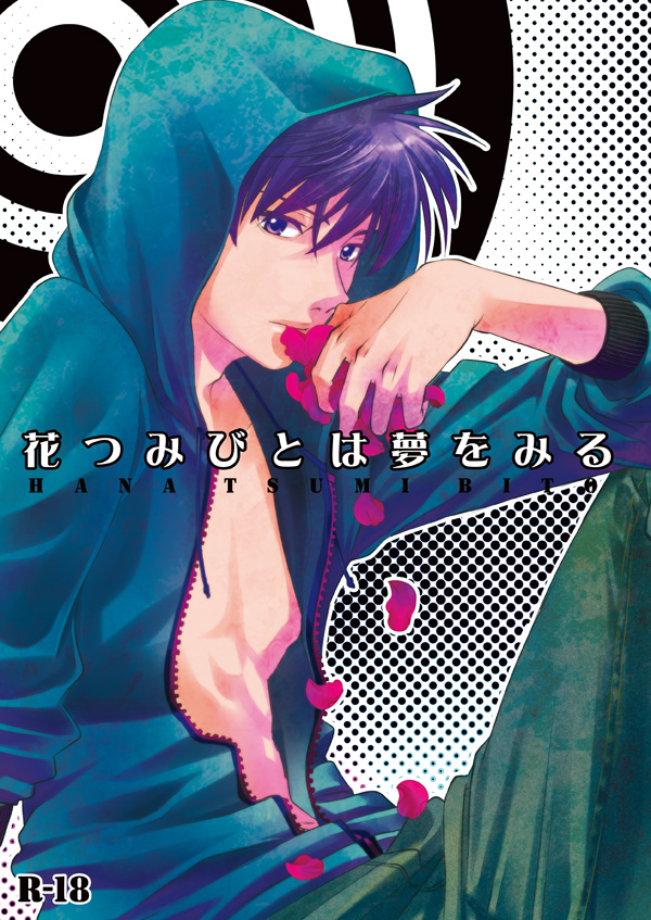 Hana Tsumibito wa Yume o Miru page 1 full