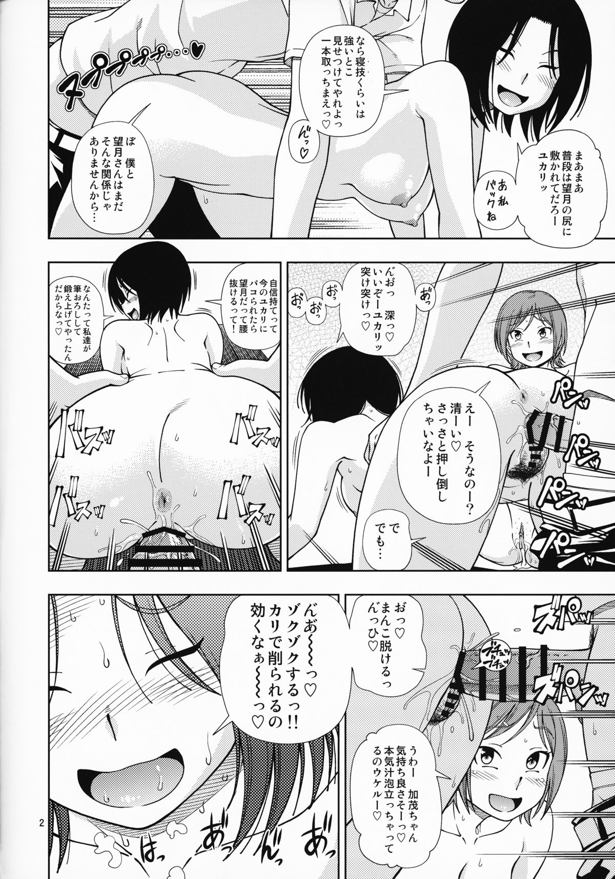Naka o Gyutto ne! page 2 full