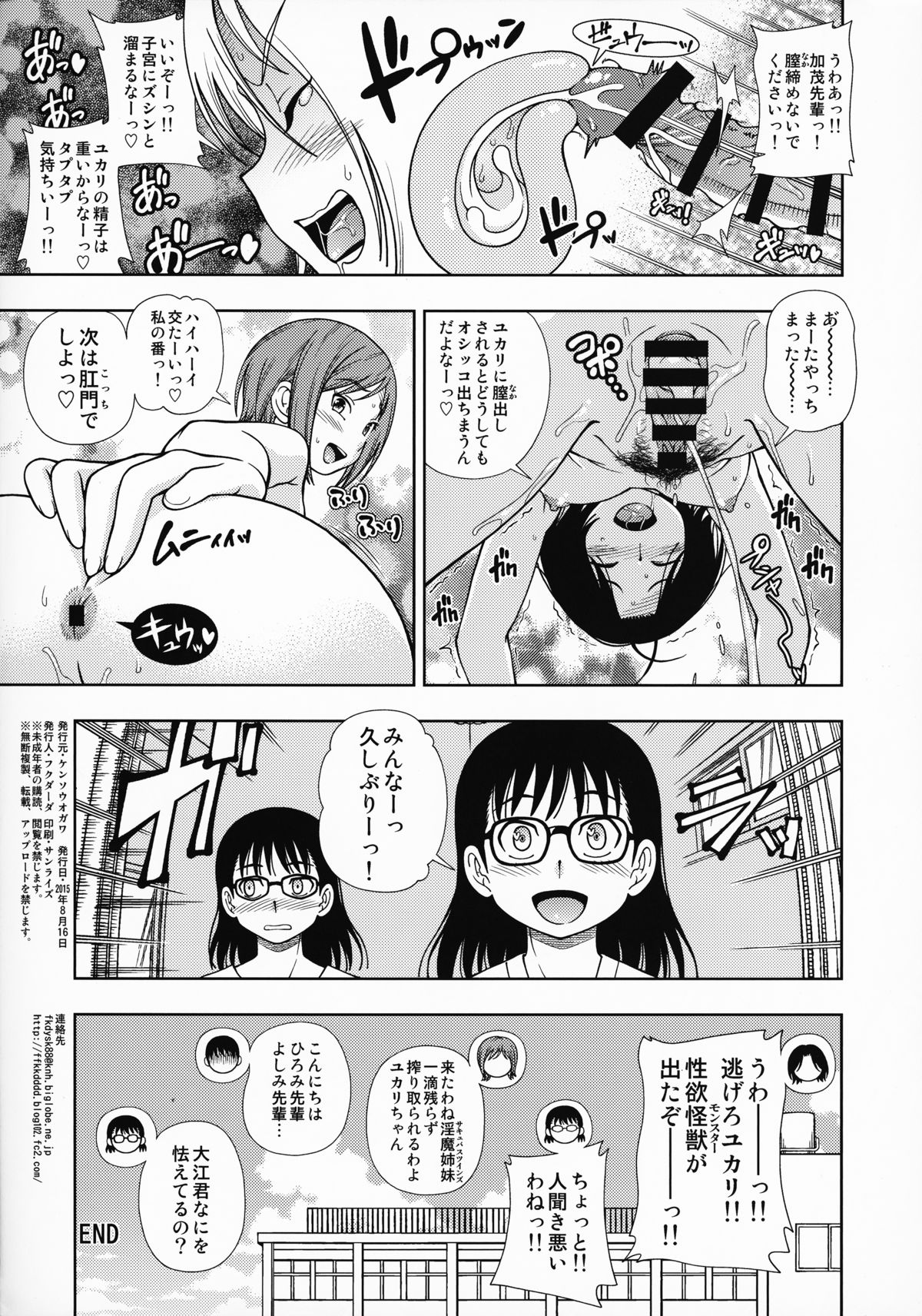 Naka o Gyutto ne! page 4 full