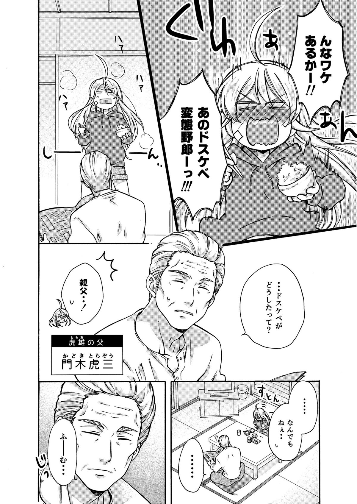 Nyotaika Yankee Gakuen ☆ Ore no Hajimete, Nerawaretemasu. 4 page 3 full