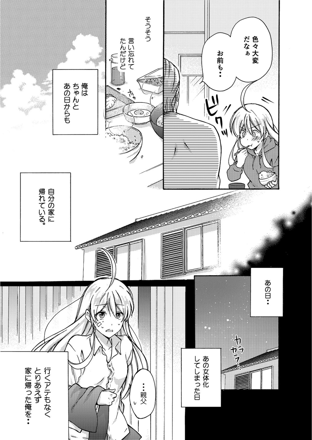Nyotaika Yankee Gakuen ☆ Ore no Hajimete, Nerawaretemasu. 4 page 4 full