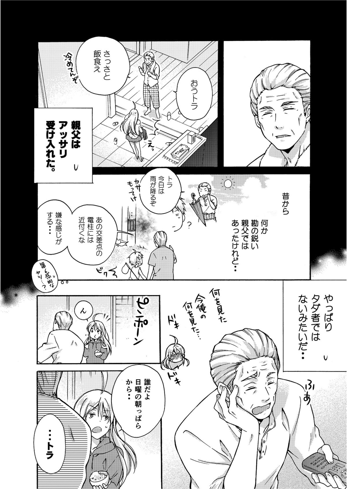 Nyotaika Yankee Gakuen ☆ Ore no Hajimete, Nerawaretemasu. 4 page 5 full