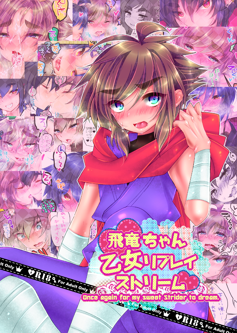 Hiryuu-chan Otome Replay Stream page 1 full