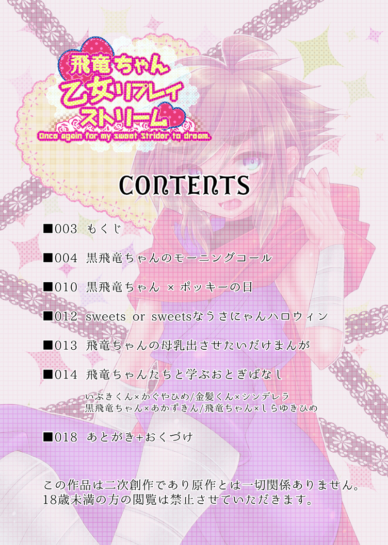 Hiryuu-chan Otome Replay Stream page 2 full