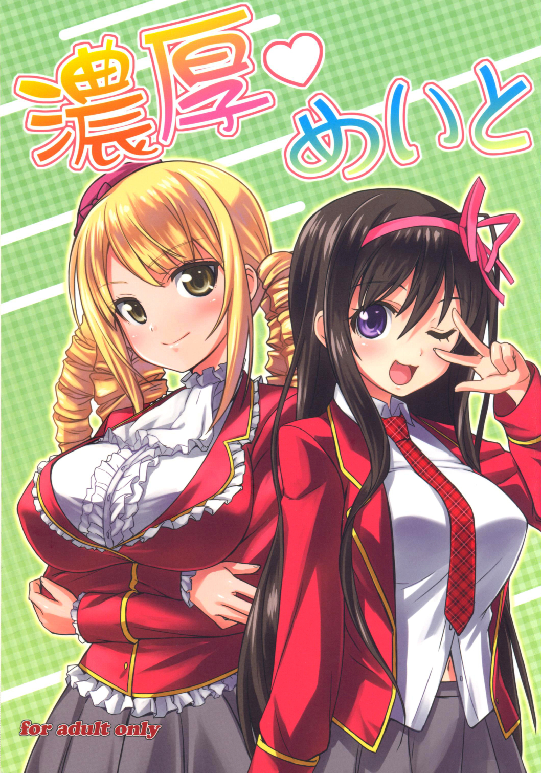 Noukou Mate page 1 full