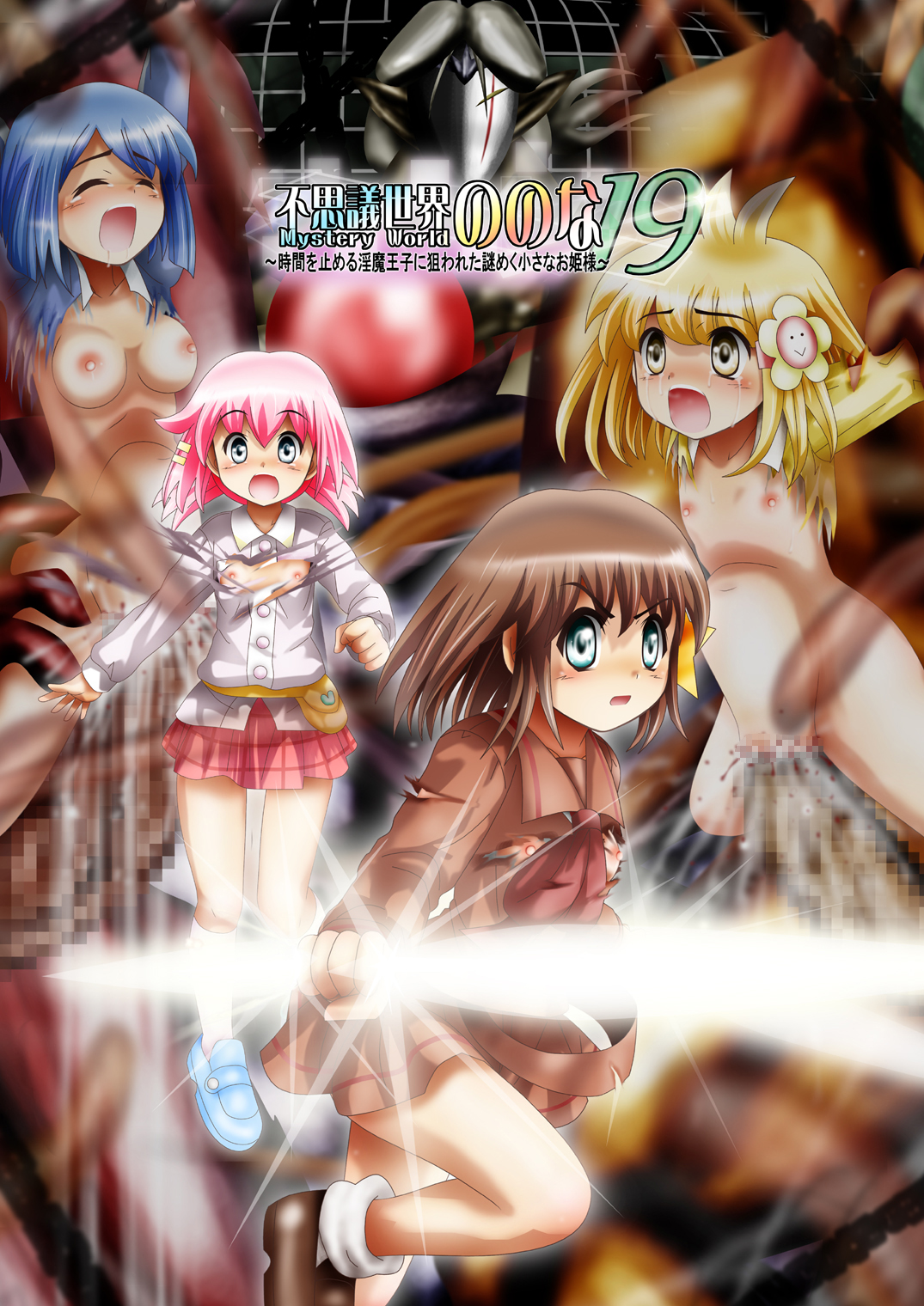 Fushigi Sekai -Mystery World- Nonona 19 ~Jikan o Tomeru Inma Ouji ni Nerawareta Nazomeku Chiisana Ohime-sama~ page 1 full