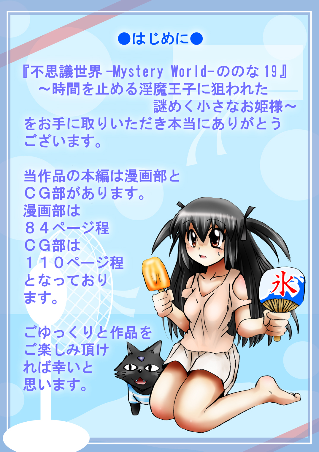 Fushigi Sekai -Mystery World- Nonona 19 ~Jikan o Tomeru Inma Ouji ni Nerawareta Nazomeku Chiisana Ohime-sama~ page 7 full