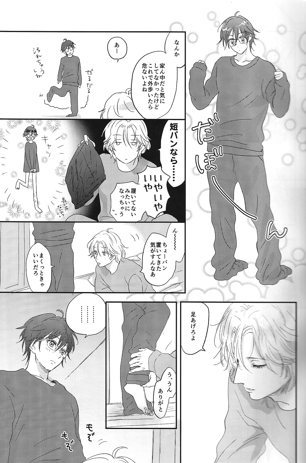 Suki Suki Skin page 4 full