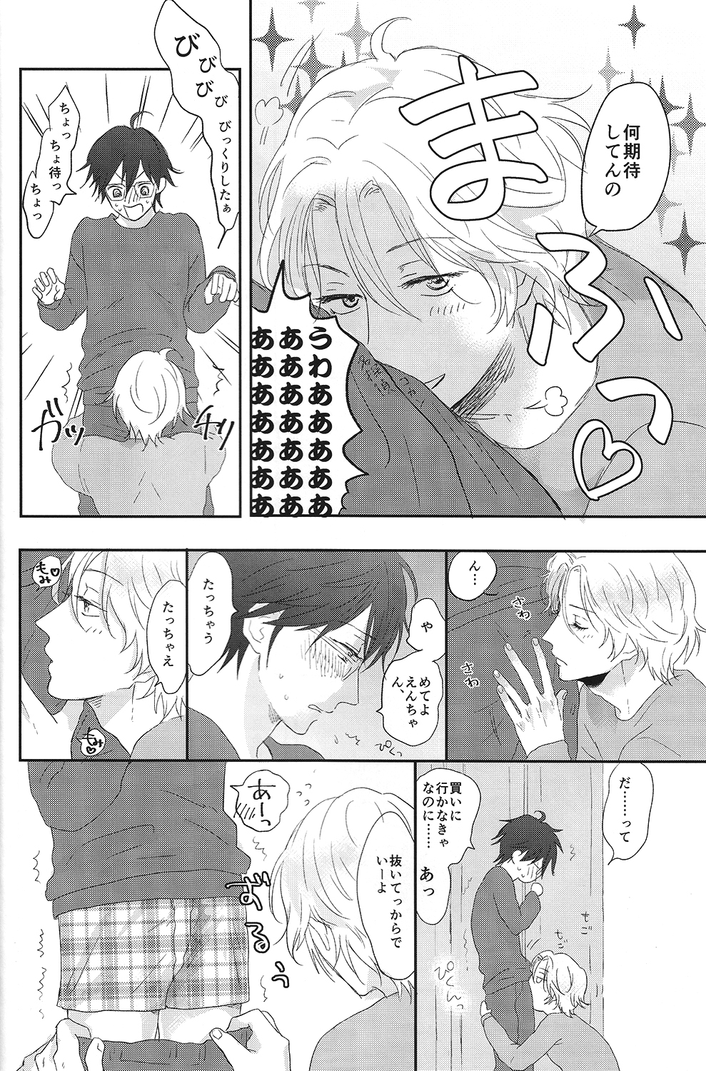 Suki Suki Skin page 5 full