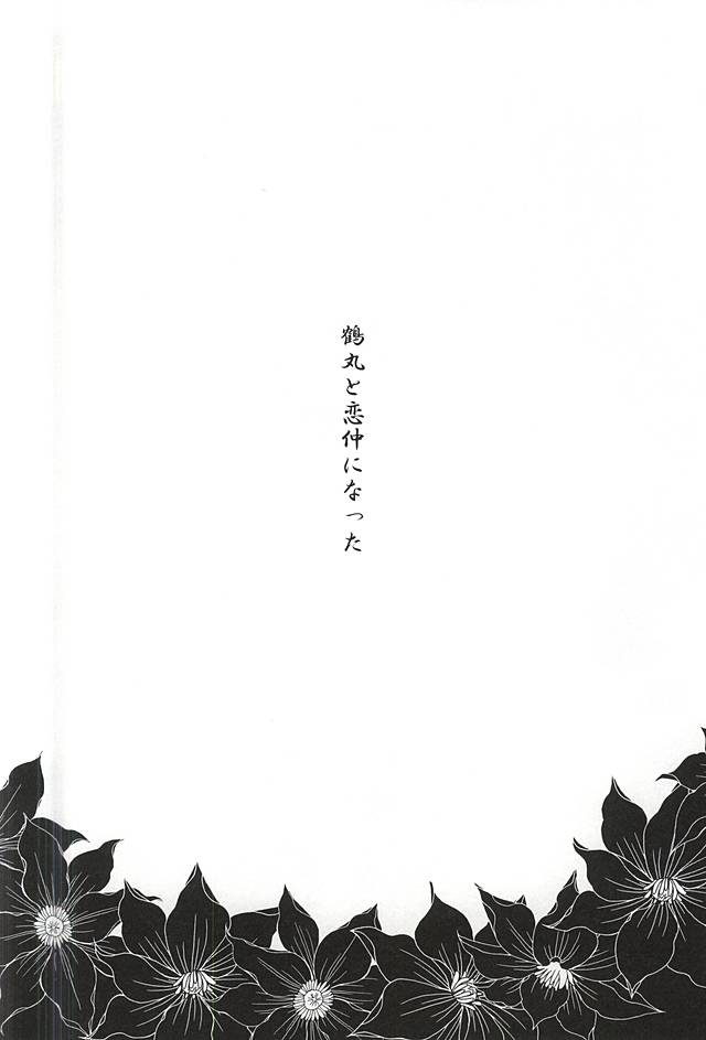 Somarishi wa Kuro ka Shiro ka page 2 full