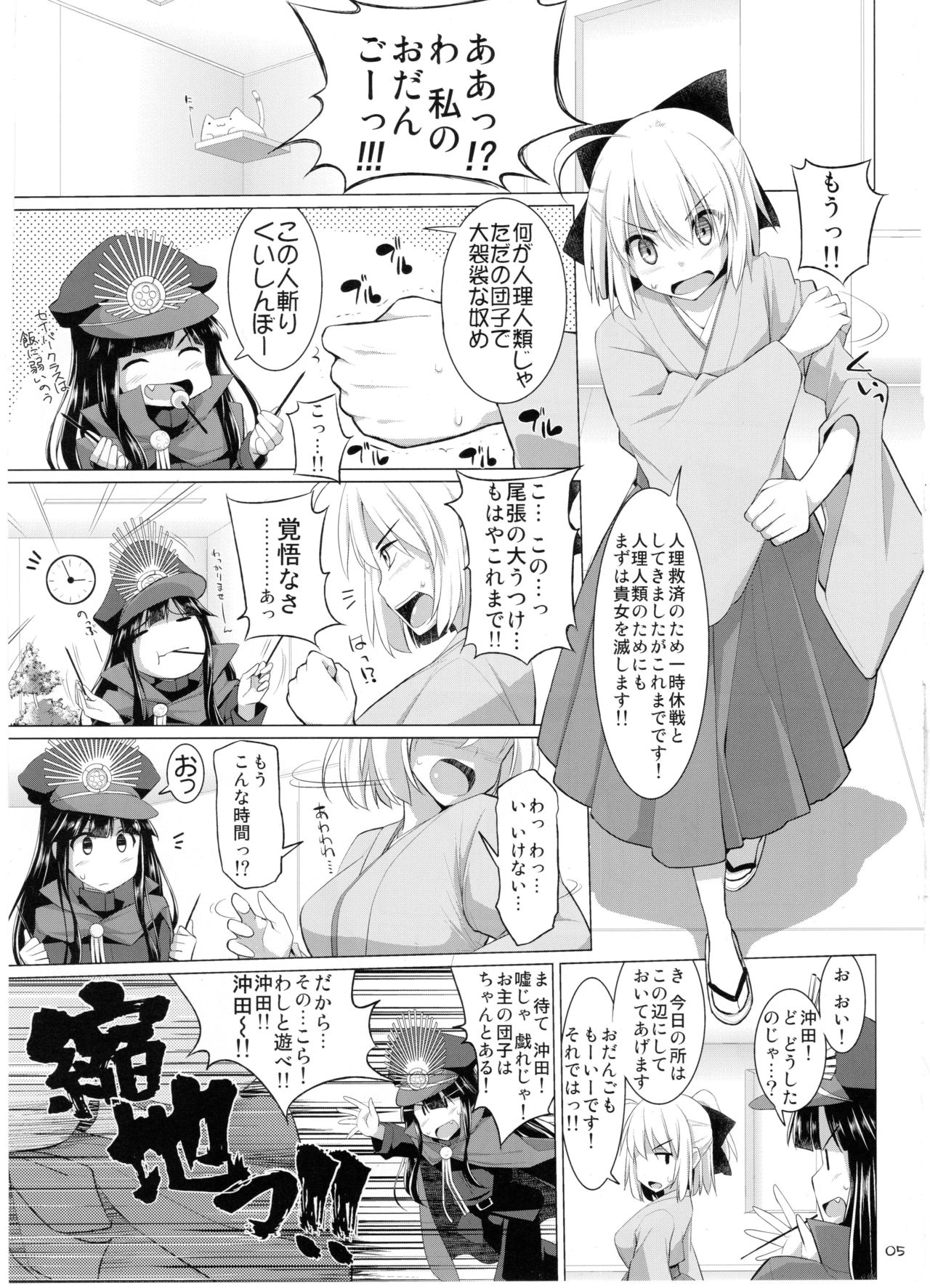 Nyuuri Keizoku Kyousha Kikan San page 4 full