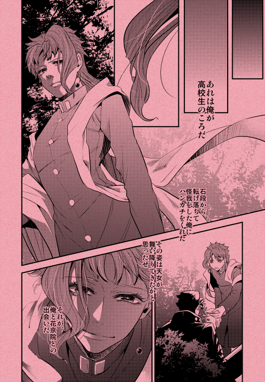 【GS5】新刊サンプル【承×花女体化】+グッズ情報+お品書き JoJo's Bizarre Adventure sample page 3 full