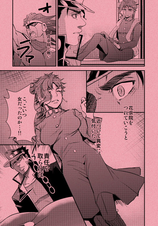 【GS5】新刊サンプル【承×花女体化】+グッズ情報+お品書き JoJo's Bizarre Adventure sample page 4 full