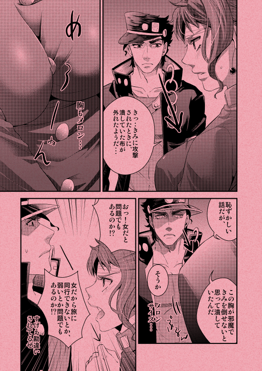 【GS5】新刊サンプル【承×花女体化】+グッズ情報+お品書き JoJo's Bizarre Adventure sample page 5 full