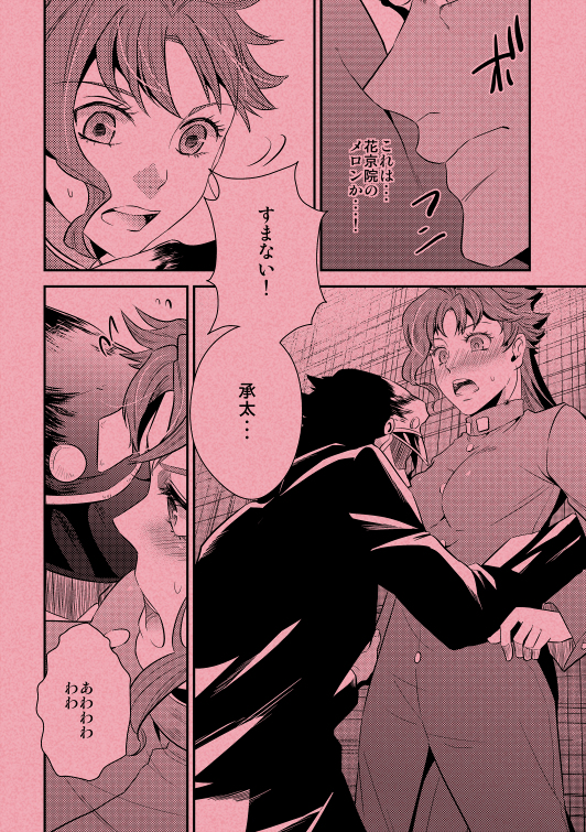 【GS5】新刊サンプル【承×花女体化】+グッズ情報+お品書き JoJo's Bizarre Adventure sample page 6 full