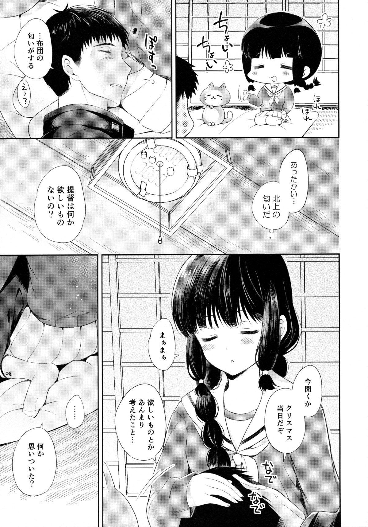 Kitakami-san to Teitoku ga Zutto Issho ni Kurasu Ohanashi. page 10 full