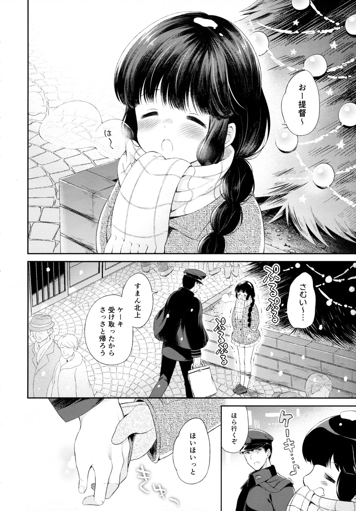 Kitakami-san to Teitoku ga Zutto Issho ni Kurasu Ohanashi. page 5 full