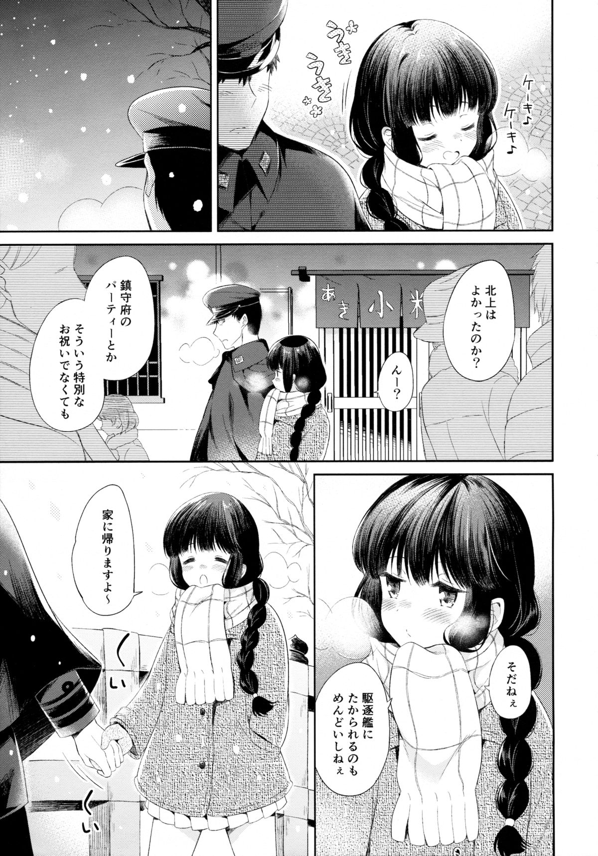 Kitakami-san to Teitoku ga Zutto Issho ni Kurasu Ohanashi. page 6 full
