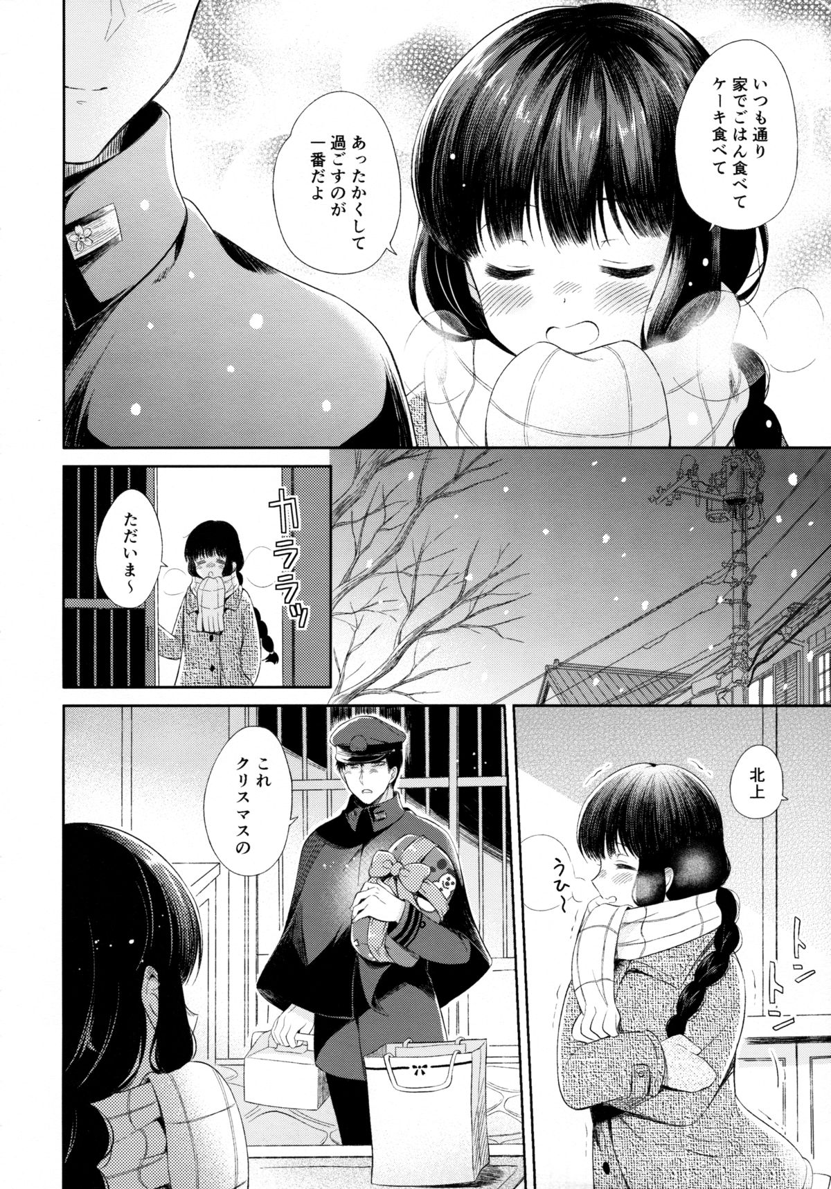Kitakami-san to Teitoku ga Zutto Issho ni Kurasu Ohanashi. page 7 full